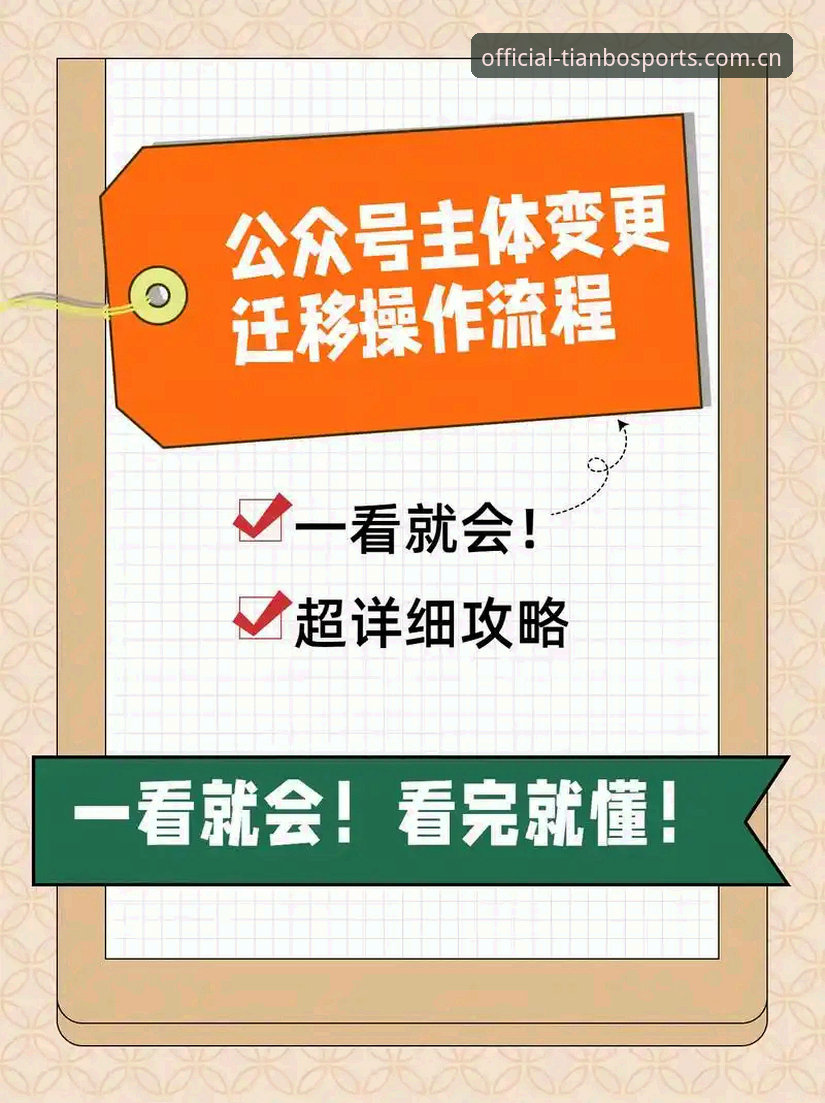 天博CN入口变更详解：2026版APP升级与数据迁移全攻略