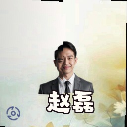赵磊