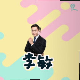 李敏
