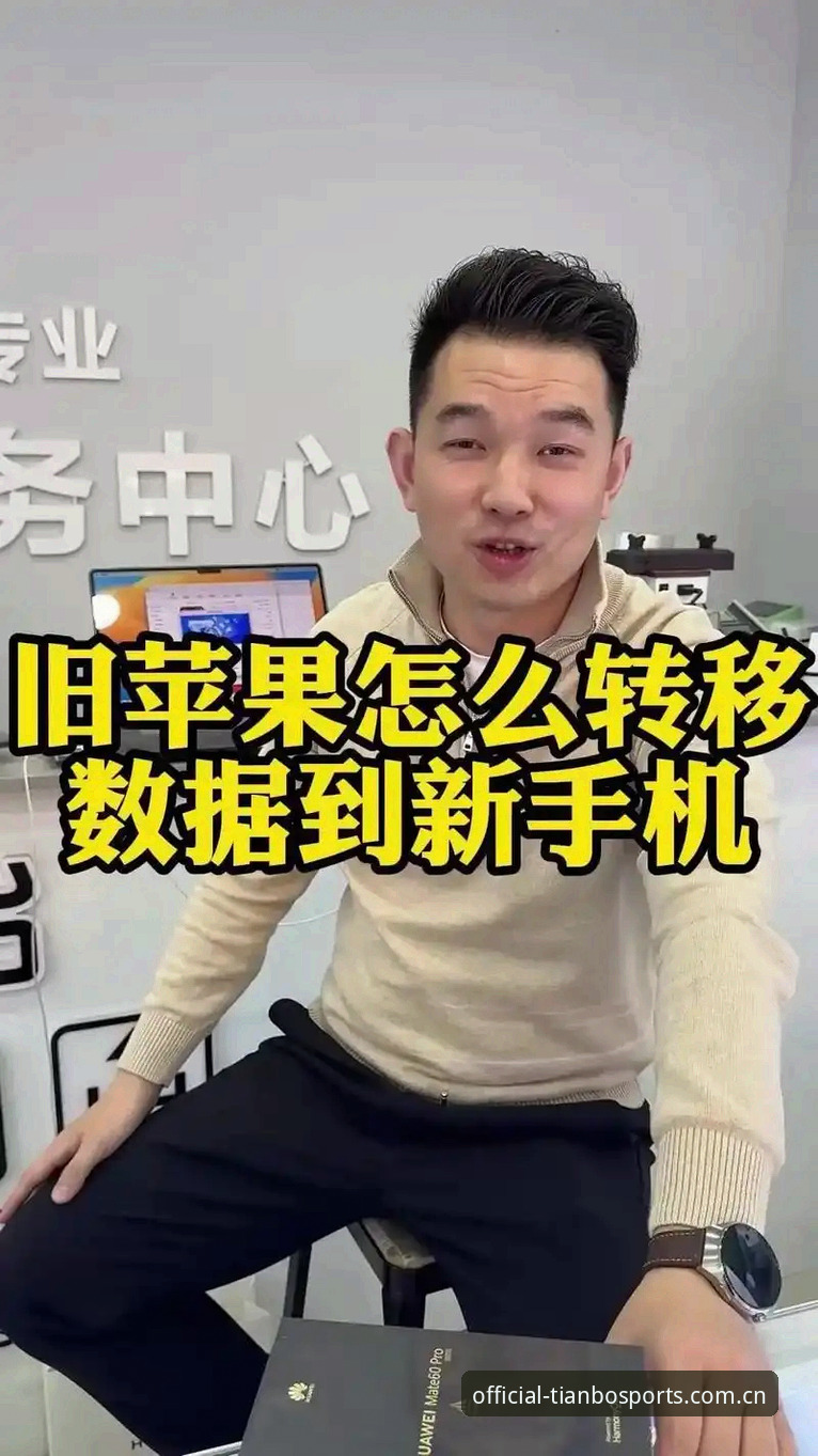 天博综合体育使用体验 天博综合体育2026版:旧版数据迁移与登录修复的全面解析